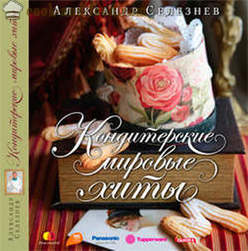 „cukiernicze przeboje świata” - nowa książka Aleksandra Seleznev - VIDEO receptur w domu